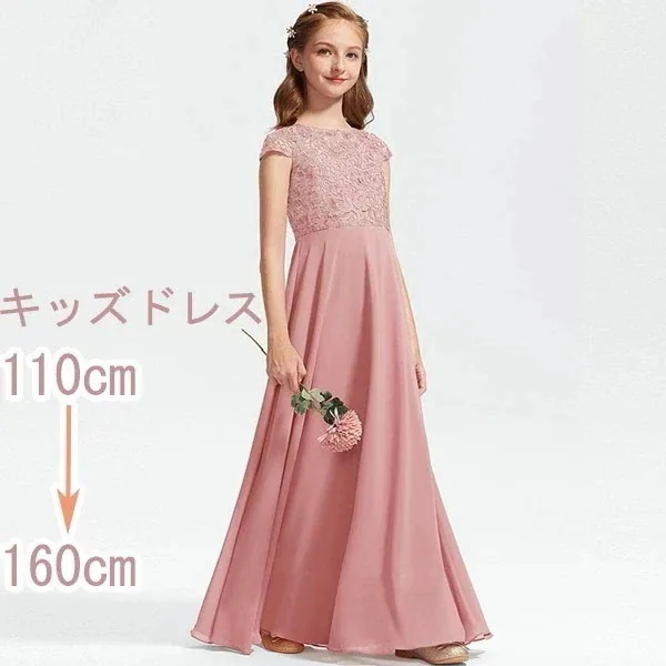 ドレス 子供 ピアノ 発表会 ピアノ発表会 中学生 ワンピース 女の子 ロングドレス 結婚式 ジュニア ピアノ発表会ドレス コンクール パーティードレス イブニングドレス ロング キッズ 着やせ フレ