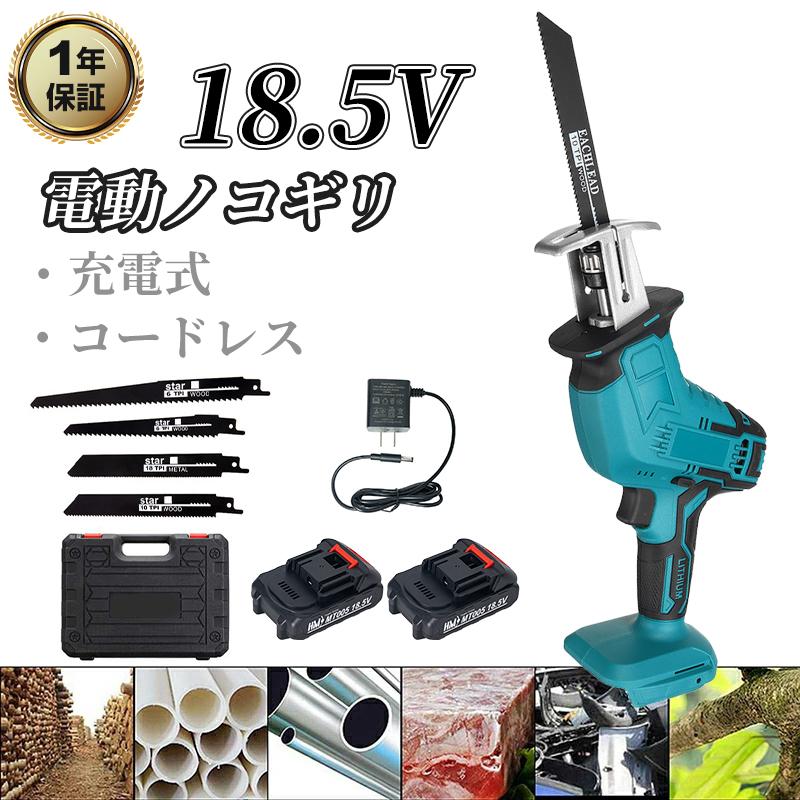 電動レシプロソー 充電式 2個バッテリー 電動ノコギリ 電動のこぎり 小型 家庭用 レシプロソー コードレス 小型 強力 片手 軽量 電気こぎり ブレード4本付き