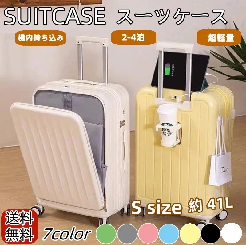 【送料無料】キャリーケース スーツケース 機内持ち込み キャリーケース 多機能カップホルダー付き USB充電可能 軽量 ins人気 TSAロック 短途旅行