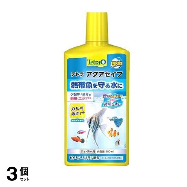 Tetra(テトラ) アクアセイフ 500mL 3個セット