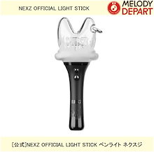 [公式]NEXZ OFFICIAL LIGHT STICK ペンライト ネクスジ