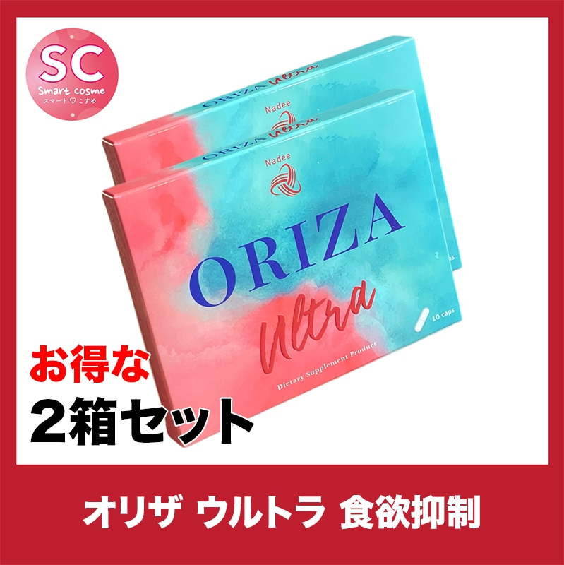ORIZA(オリザ) お得な2個セット パワーアップした食欲抑制効果