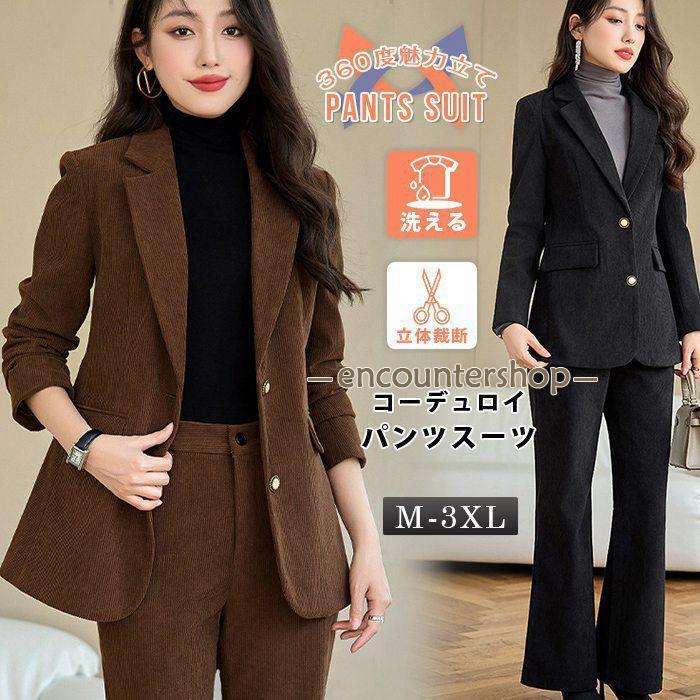 レディース パンツスーツ コーデュロイ セットアップ ブレザー ロングパンツ 春秋冬 長袖 無地 シンプル フォーマル