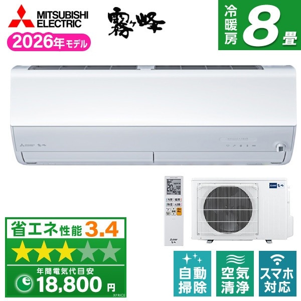 エアコン 8畳 MSZ-ZW2526-W 2026年 ピュアホワイト 霧ヶ峰Zシリーズ エクプラ特選