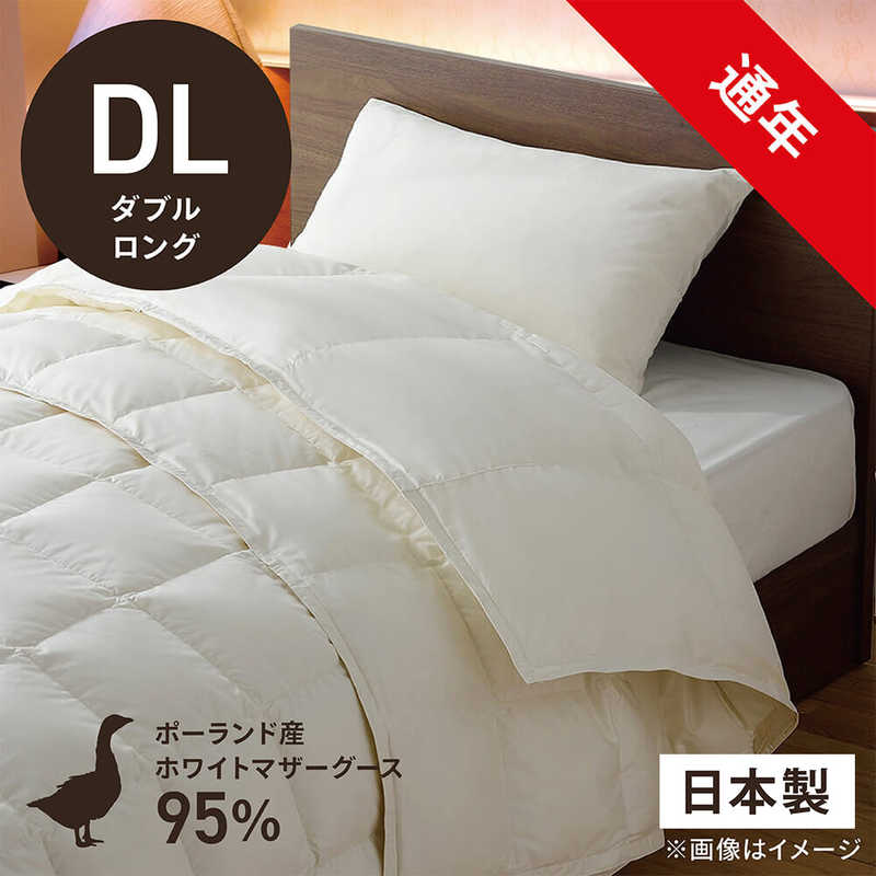 生毛工房　2枚合わせ羽毛布団 PM480-AB2（ダブルロングサイズ）