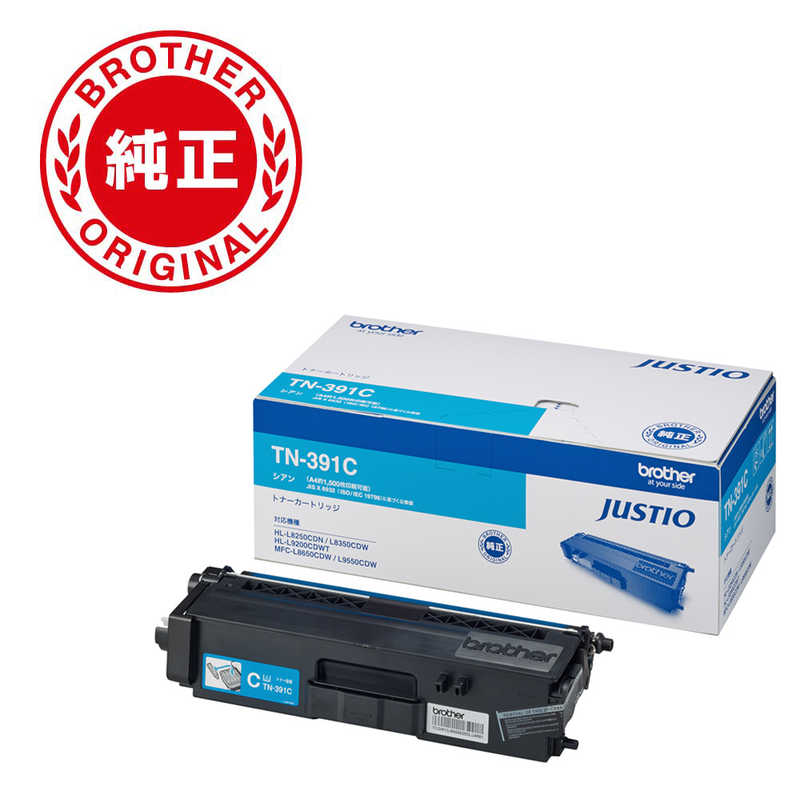 ブラザー　brother　【純正】トナーカートリッジシアン 対応型番:HL-L8350CDWMFC-L8650CDW 他　TN-391C