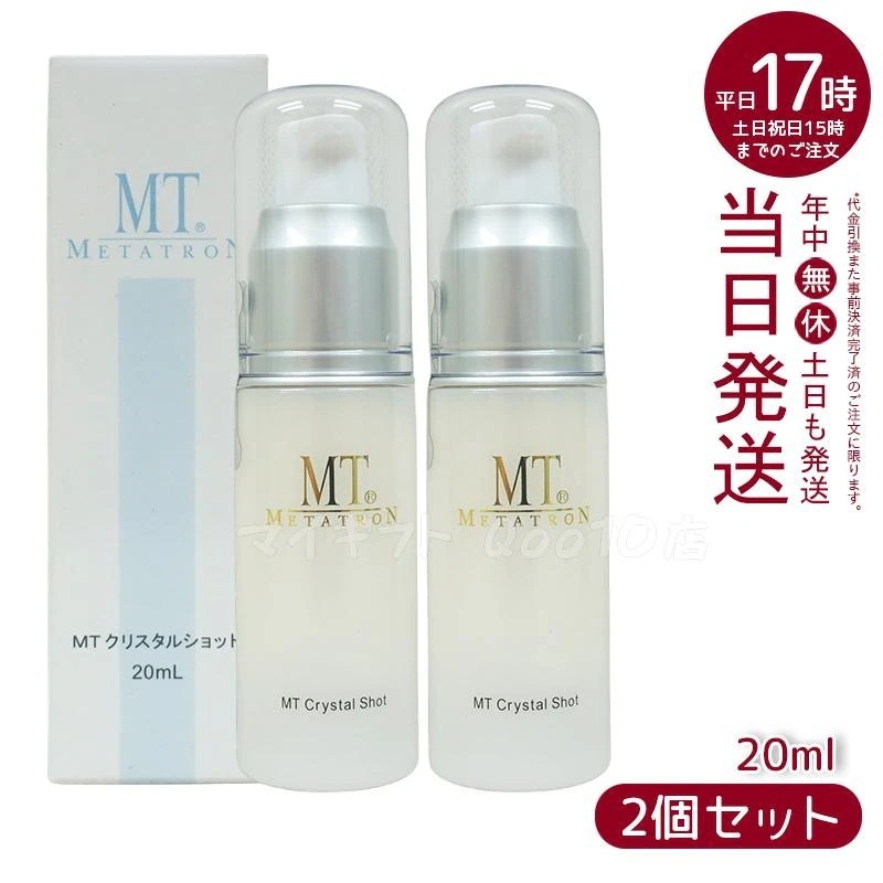 【2個セット】 MTメタトロン クリスタルショット 20ml 美容液 MT METATRON 9,904円