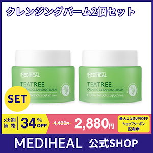 公式_【日本限定商品】ティーツリーカーミングクレンジングバーム【100mL】2個セット