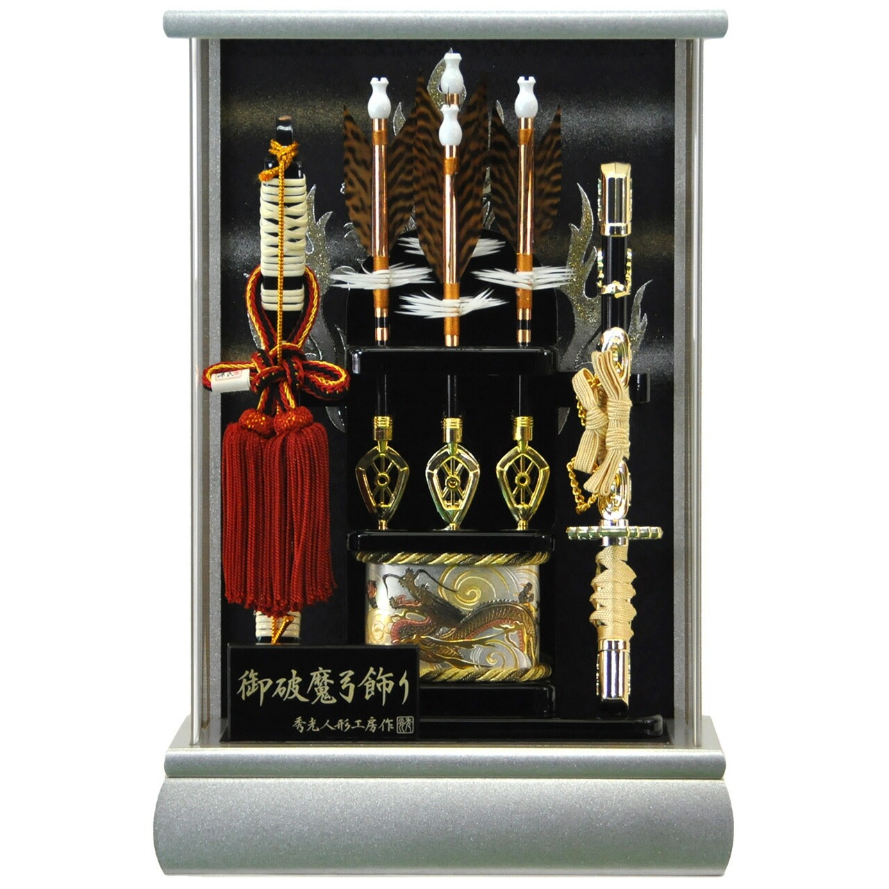 破魔弓 初正月 初節句 破魔矢 厄除け アクリル ケース かっこいい 天然羽 送料無料 コンパクト ミニ 新作 秀光 限定品 目玉商品 お買得 人気 ランキング P7803