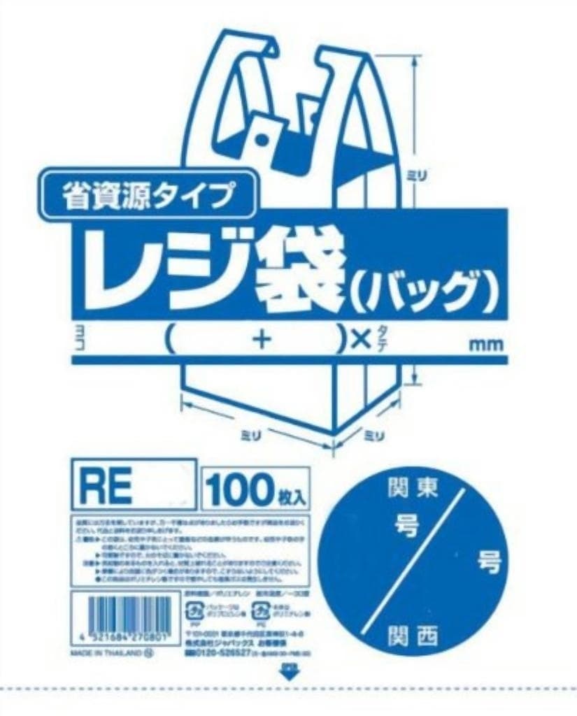 省資源レジ袋東06西20号100枚入HD乳白 RE06 [xまとめ買い（80袋x5ケース）合計400袋セット] 38-371