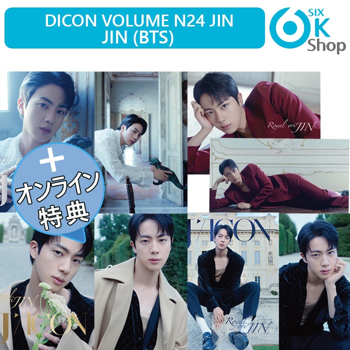 公式特典+ 4種選択 JIN (BTS) DICON VOLUME N24 Royal OriJin 公式グッズ 当店特典 ジン ソクジン バンタン