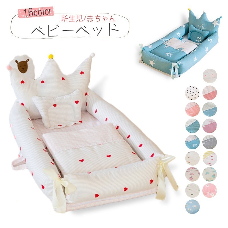 ベビー くるまれる安心感で赤ちゃんは安らぎ睡眠を取ることができるベビー ベッドインベッド