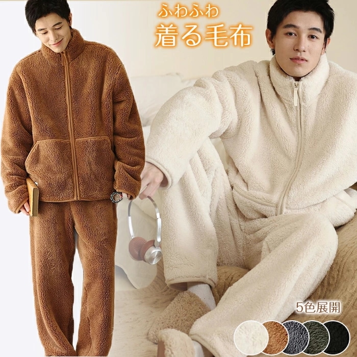 【史上最安値!】ルームウェア メンズ 掛け毛布 パジャマ 毛布 前開き ジップアップパジャマ シングル フリーサイズ 大きいサイズ ボア タオルケット ふわふわ 保温 あったか 防寒 秋冬 寝具 洗