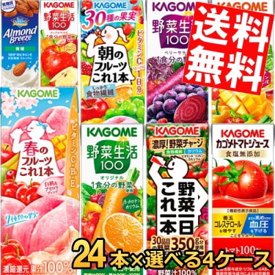 24本単位で4種類を選べる カ ゴ メ 200ml紙パック 野菜ジュース 選べる 96本 セット 野菜生活100 野菜一日これ一本 トマトジュース やさいジュース 3day