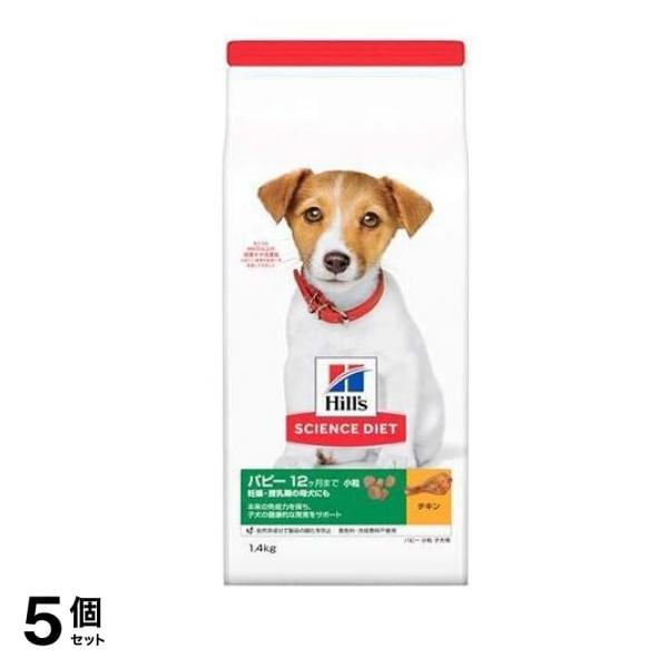 ヒルズ サイエンス・ダイエット パピー 12ヶ月まで 妊娠・授乳期の母犬にも 小粒 子犬用 チキン 1.4kg 5個セット