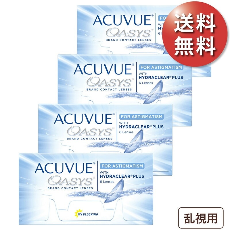 アキュビューオアシス 乱視用 4箱セット 使い捨てコンタクトレンズ