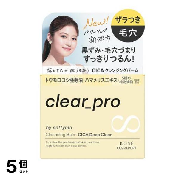 クリアプロ クレンジングバーム CICA ディープクリア 90g 5個セット