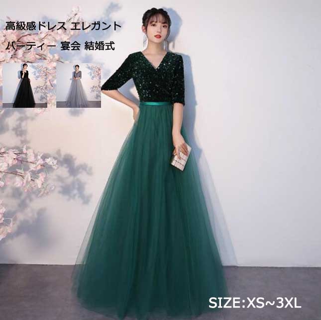 エレガント 優雅 女性 レディースドレス パーティードレス 成人式 発表会 音楽会 演奏会 スパンコール Ｖネック 3color キラキラ Aライン 着痩せ 編み上げ チュールスカート 無地 グレー