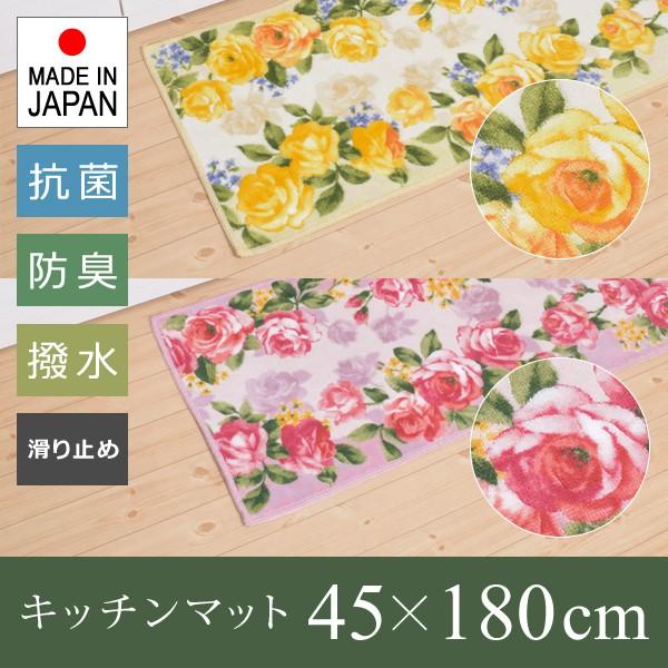キッチンマット 180cm 薔薇 おしゃれ ガーリー バラ ローズ 柄 デザイン イエロー 黄色 ピンク フェミニン 滑り止め 撥水加工 日本製