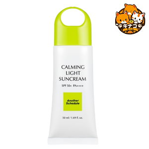 [Another Schedule] アナザースケジュール カーミング ライト 水分 ビーガン 日焼け止め 50ml SPF50+ PA++++