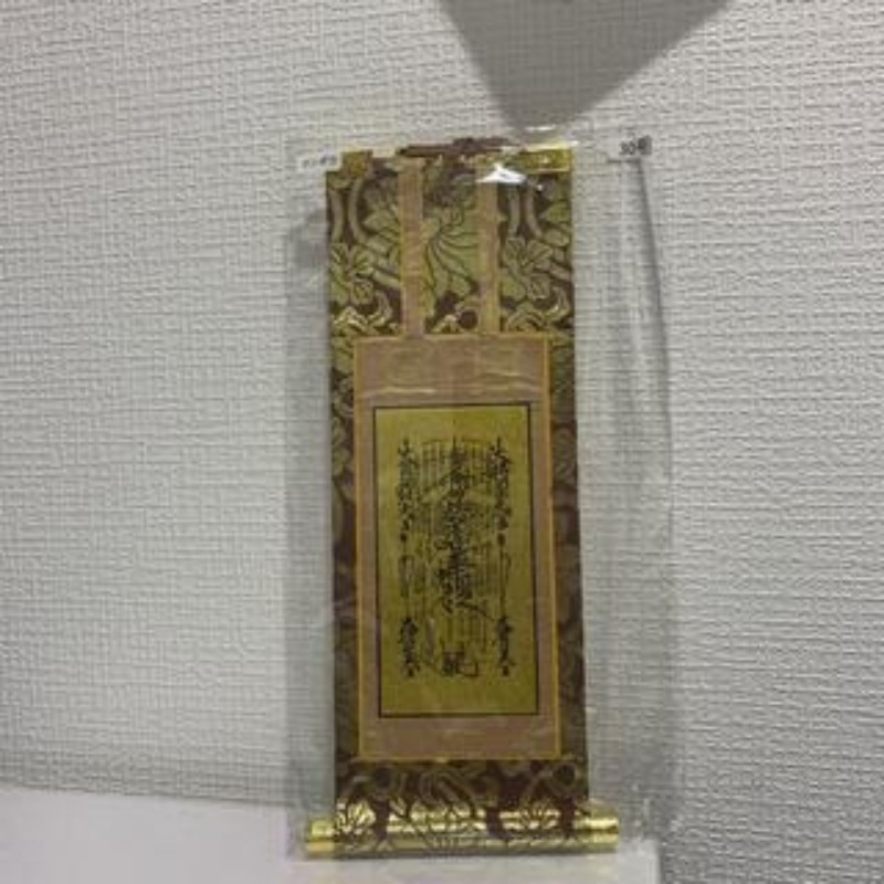 掛け軸 曼荼羅(まんだら)日蓮宗 30号