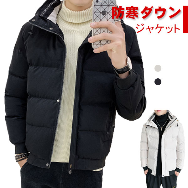 ダウンジャケット メンズ ダウンコート フード付き 中綿ジャケット 中綿コート ショート丈 厚手 アウター ファスナー あったか ジャケット 秋 冬 防寒 防風 紳士用 改良版 aaa