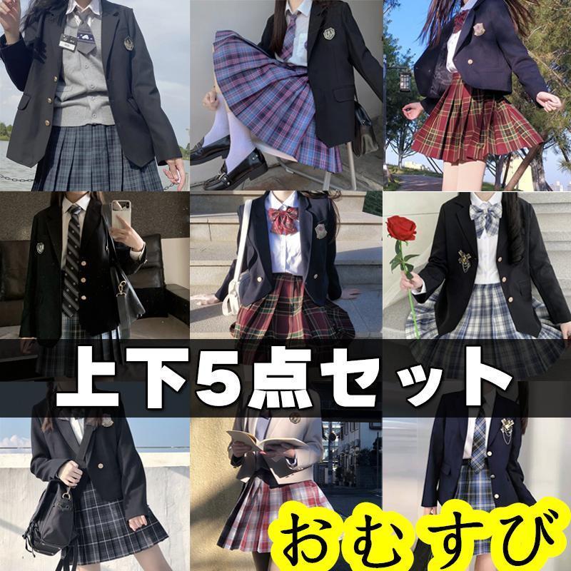 【23色展開】一部 入学式 卒業式 スーツ 女の子 女子 高校生 フォーマルスーツ 中学 レデイース ジャケット スカート チェック セット 卒服 発表会