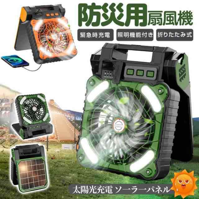 ソーラー扇風機 2024最新 ソーラーファン 3色 5200mah キャンプ扇風機 ハンディーファン 4段階風量 携帯扇風機 ソーラー充電 キャンプ用品