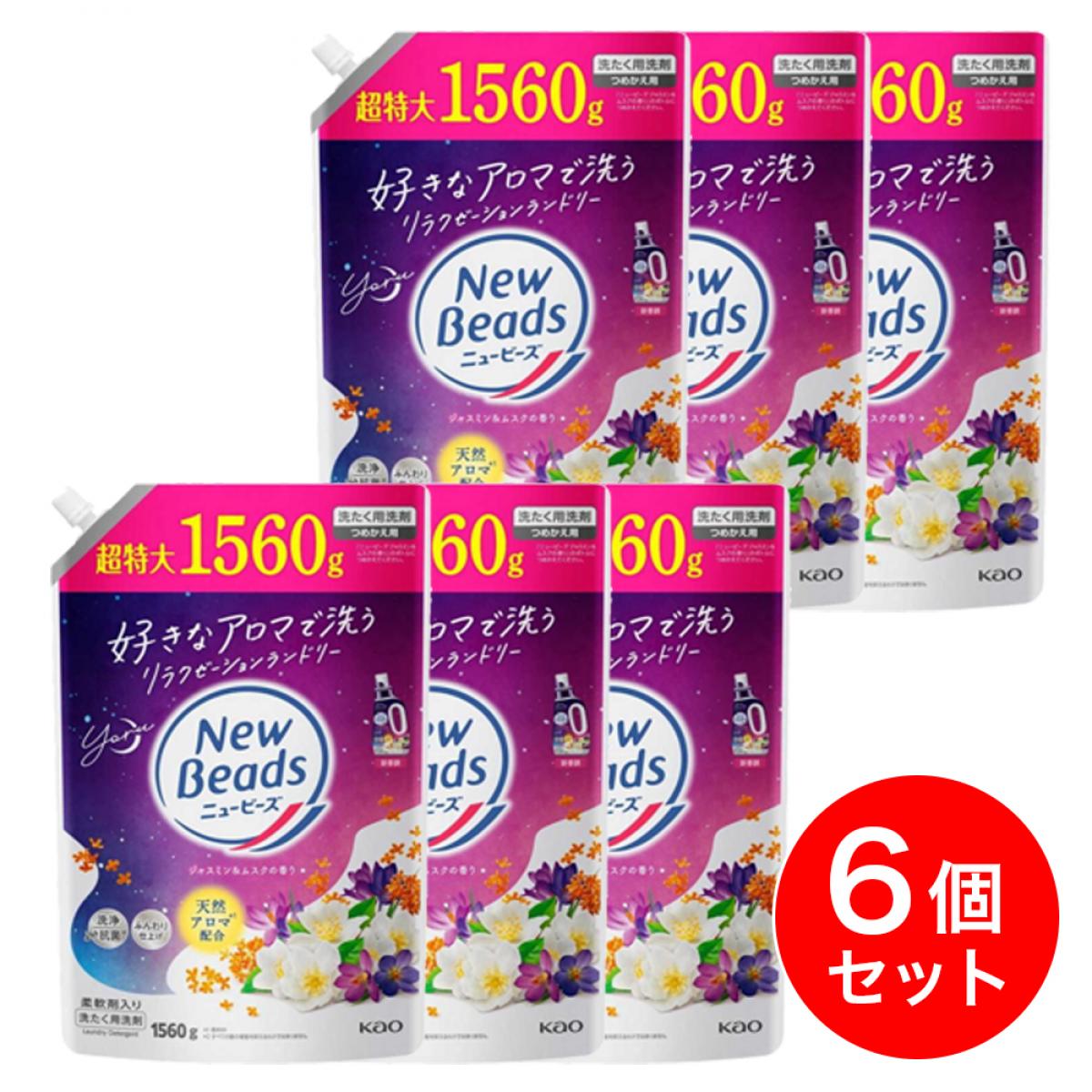 【まとめ買い】花王 ニュービーズ ジャスミン＆ムスクの香り つめかえ 1560g×6個 洗濯洗剤 液体 柔軟剤入り 洗たく洗剤