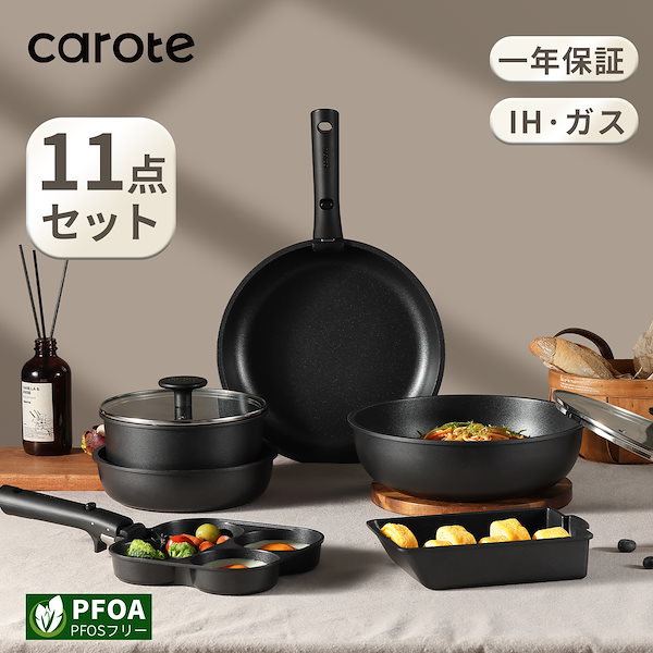 Qoo10] CAROTE カローテ フライパン セット 11点 I