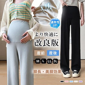 【2枚購入で200OFF！】マタニティ パンツ 長ズボン ハイウエスト 妊婦 産前産後 腹包み 調整可 マタニティウェア ゆったり ロングパンツ ズボン 夏 春 秋 ジョガーパンツ 美脚 脚長