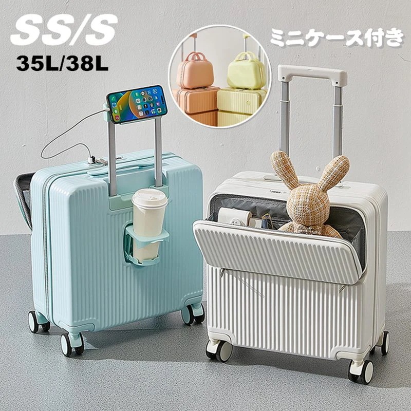 【短納期 3日で出荷】ケース フロントオープン ミニケース付き SSS 35L 38L 機内持ち込み 前開き USBポート付き 多機能 カップホルダー付き 大容量 キャリーケース 超軽量 1-3日用