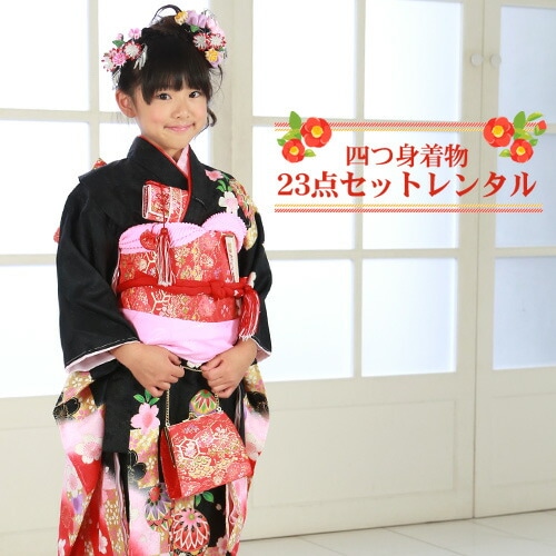 レンタル七五三 着物 7歳 レンタルフルセット3泊4日 7歳 四つ身着物絵羽柄23点セットレンタル 女の子 七五三 ひな祭り お正月 結婚式 発表会 晴れ着 黒消費税込み