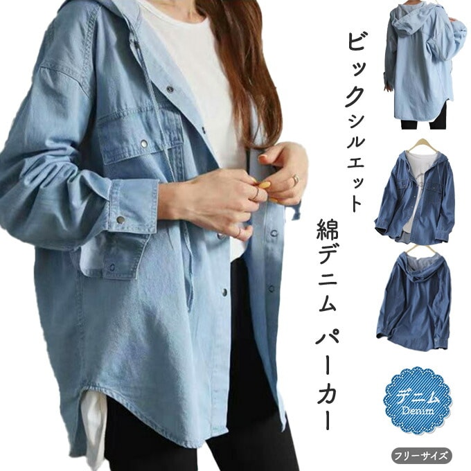デニム パーカー レディース ライトアウター 春アウター コットン綿 デニムパーカー ビックシルエット ロング丈 スナップボタン ゆったり コットン 長袖 ドルマン ウエスタンシャツ
