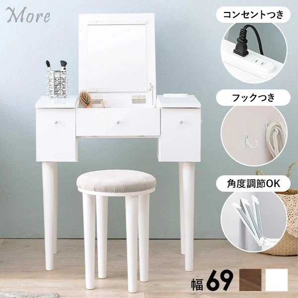 コンセント付き ドレッサーテーブル スツールセット 幅67cm ミラー 鏡 角度調節 シンプル かわいい おしゃれ 引き出し コスメ　収納 ドライヤー ヘアアイロン コテ デスク 白 コスメ モア