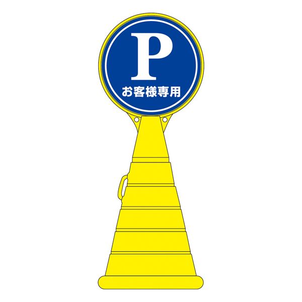 ロードポップサイン お客様専用 RP-2 (単品)