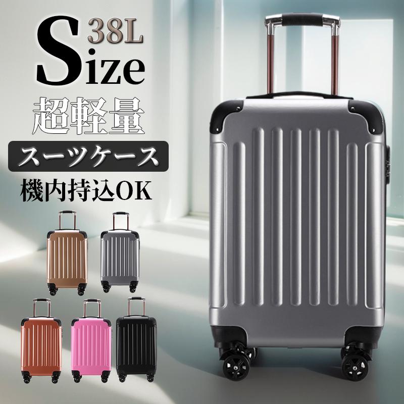 【即納】ケース 機内持ち込み キャリーケース ビッグサイズ TSAロック搭載 キャリーバッグ 小型 超軽量 2泊3日 トランク 修学 海外 旅行
