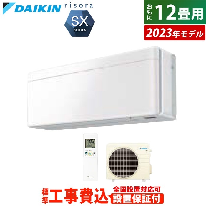エアコン 12畳用 工事費込み 3.6kW リソラ SXシリーズ 2023年モデル S363ATSS-F-SET ファブリックホワイト S363ATSS-F-ko2