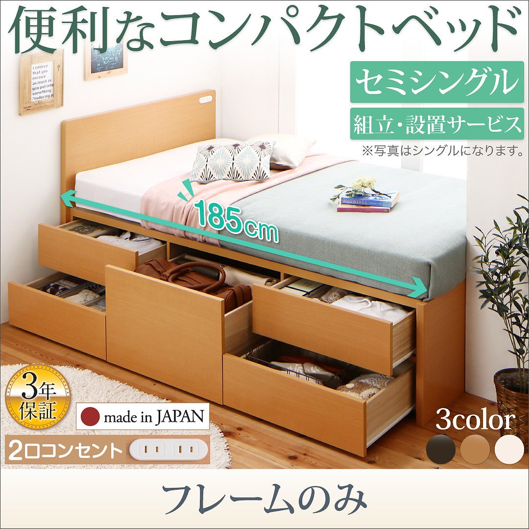 [組立設置料込み]コンセント付き 国産コンパクトチェスト収納ベッド [Flumen]フルーメン [ベッドフレームのみ/マットレスなし] セミシングル ショート丈 [フレーム色]ホワイト