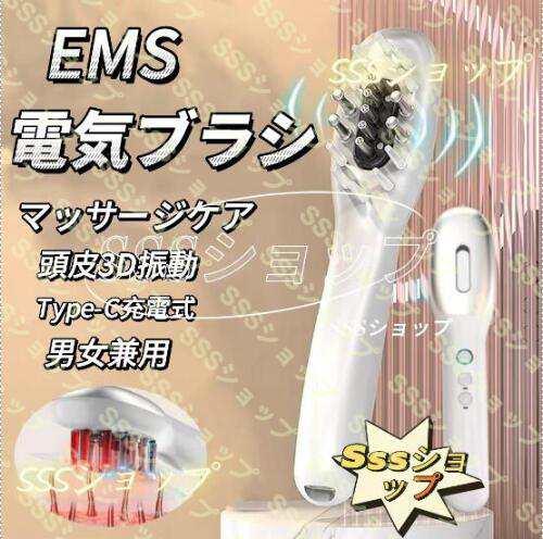 EMS電気ブラシ スカルプケア 電気バリブラシ 頭皮3D振動 1台多用 電動頭皮ブラシ 頭皮ケア Type-C充電式 男女兼用