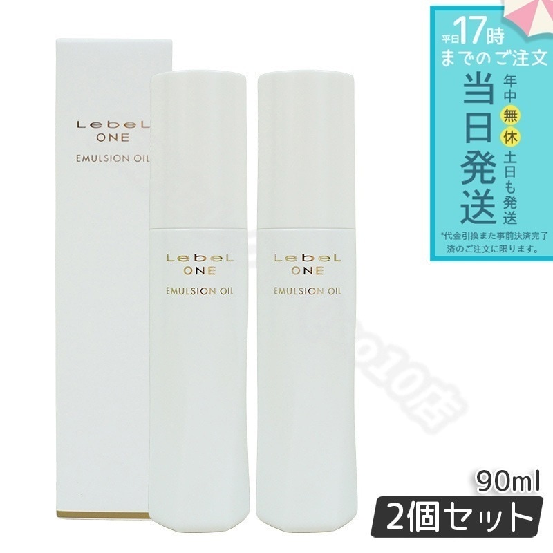 ルベル ワン エマルジョンオイル 90ml 2個セット LebeL ONE 洗い流さない アウトバス トリートメント 乳液オイル 頭皮用美容液 潤い ヘアトリートメント 頭皮ケア