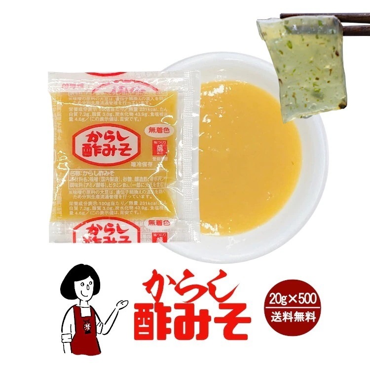 からし酢みそ 20gｘ500袋