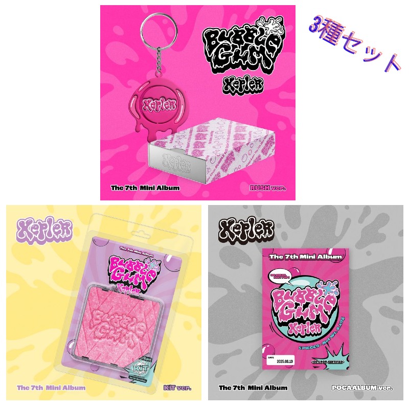[3種セット] (RUSH,POCAALBUM,KiT) Kep1er 7th Mini アルバム [BUBBLE GUM] 韓国チャート反映