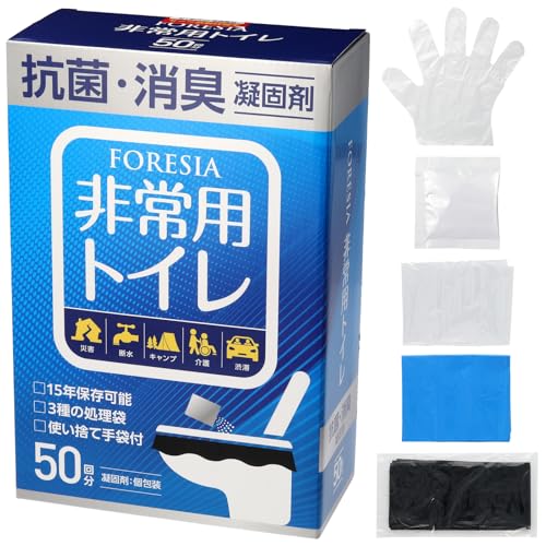 FORESIA 非常用トイレ 50回分 15年保存 簡易トイレ 凝固剤 使い捨て手袋つき