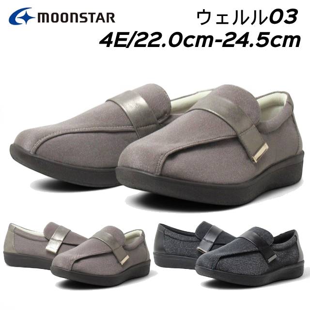 ムーンスター ウェルル03 ローファー コンフォートシューズ レディース 靴