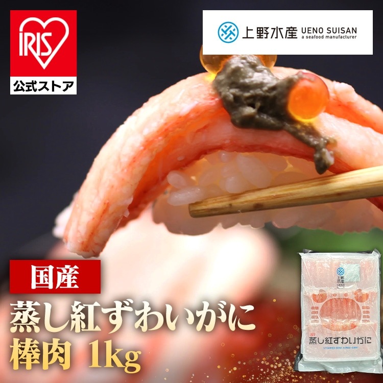 【人気商品】 かに パーティ 記念日 時短 豪華 寿司 高級 紅ずわいがに棒肉 (代引不可) (TD)