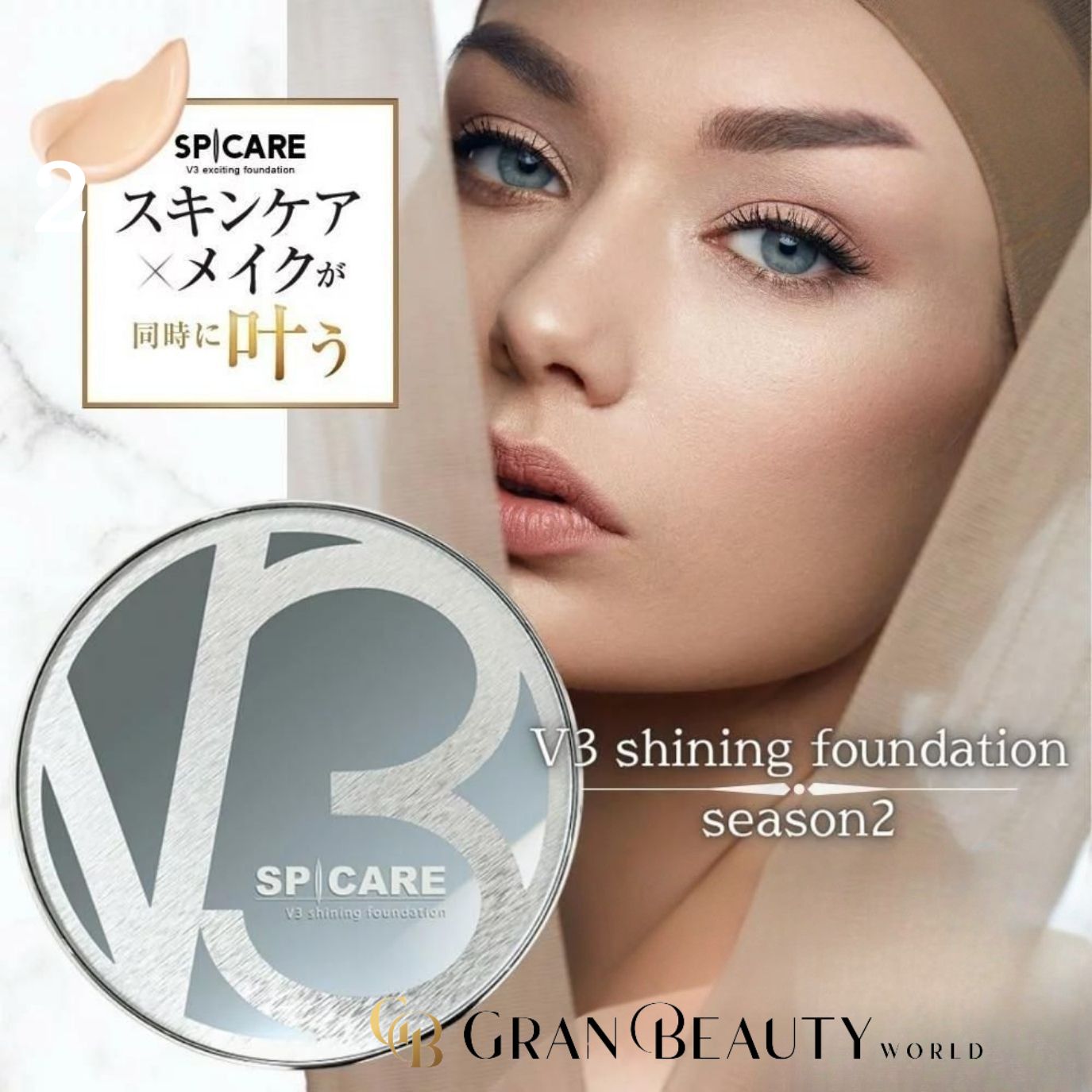 V3ファンデーション 本体 シャイニング ファンデーション 15g リーフレット付き シリアル付き