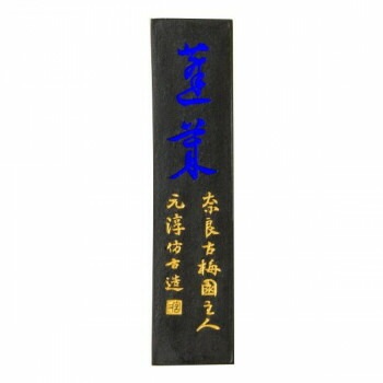 古梅園 青墨 蓬莱 1.5丁
