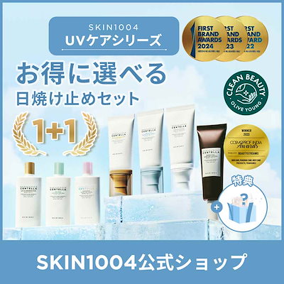 【公式】 【ファへ1位！選べる1+1日焼け止め特集】...のサムネイル