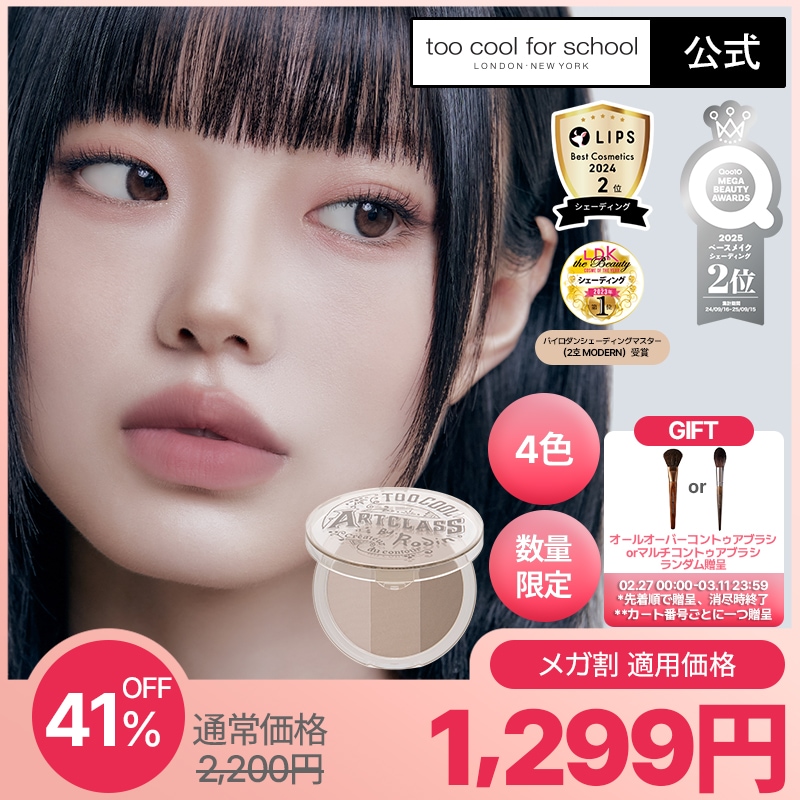 Qoo10] トゥークールフォースクール 【公式/新色_1Color】アートクラス